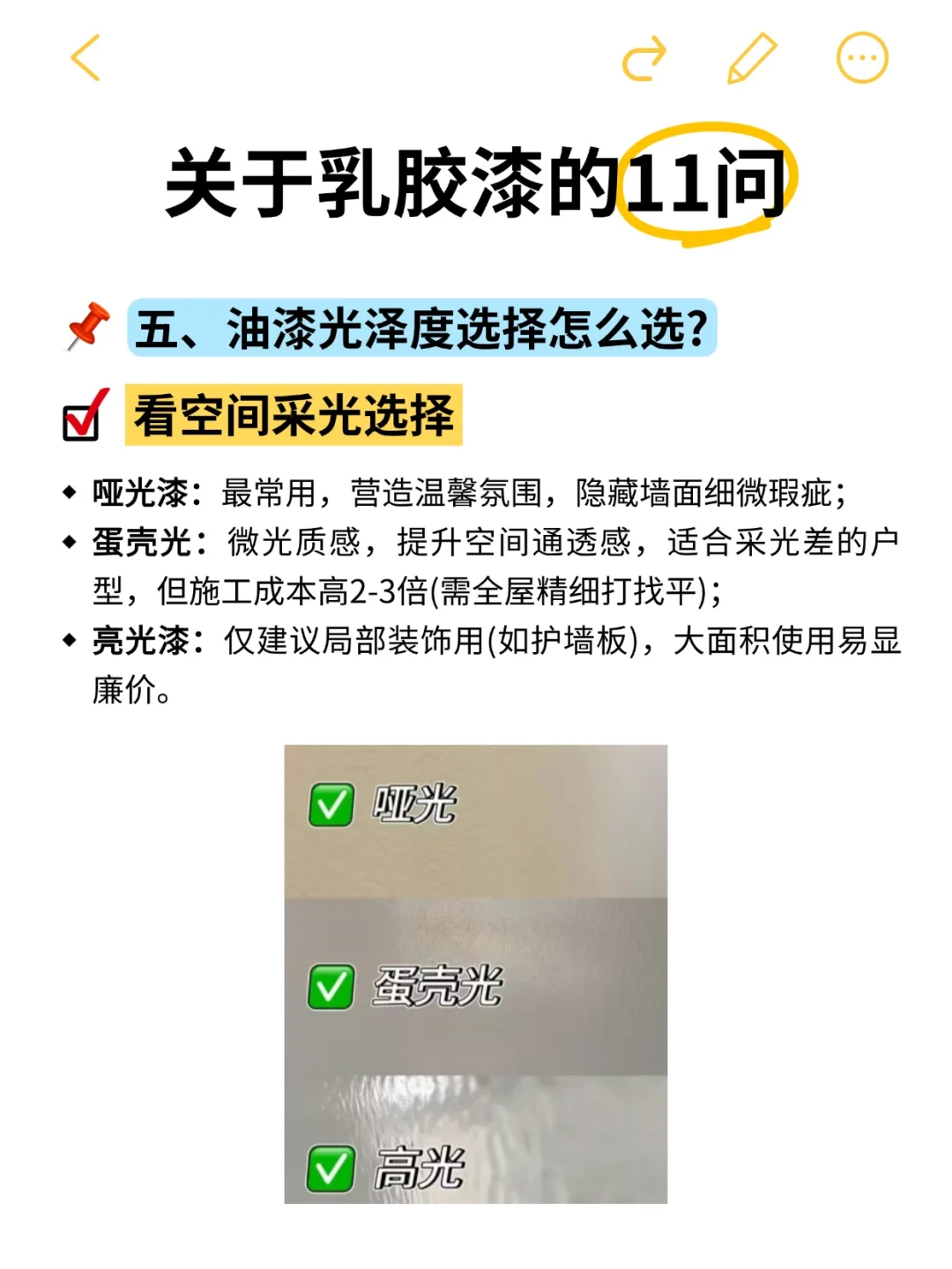 乳胶漆选购指南｜看完11个问题帮你成功避坑