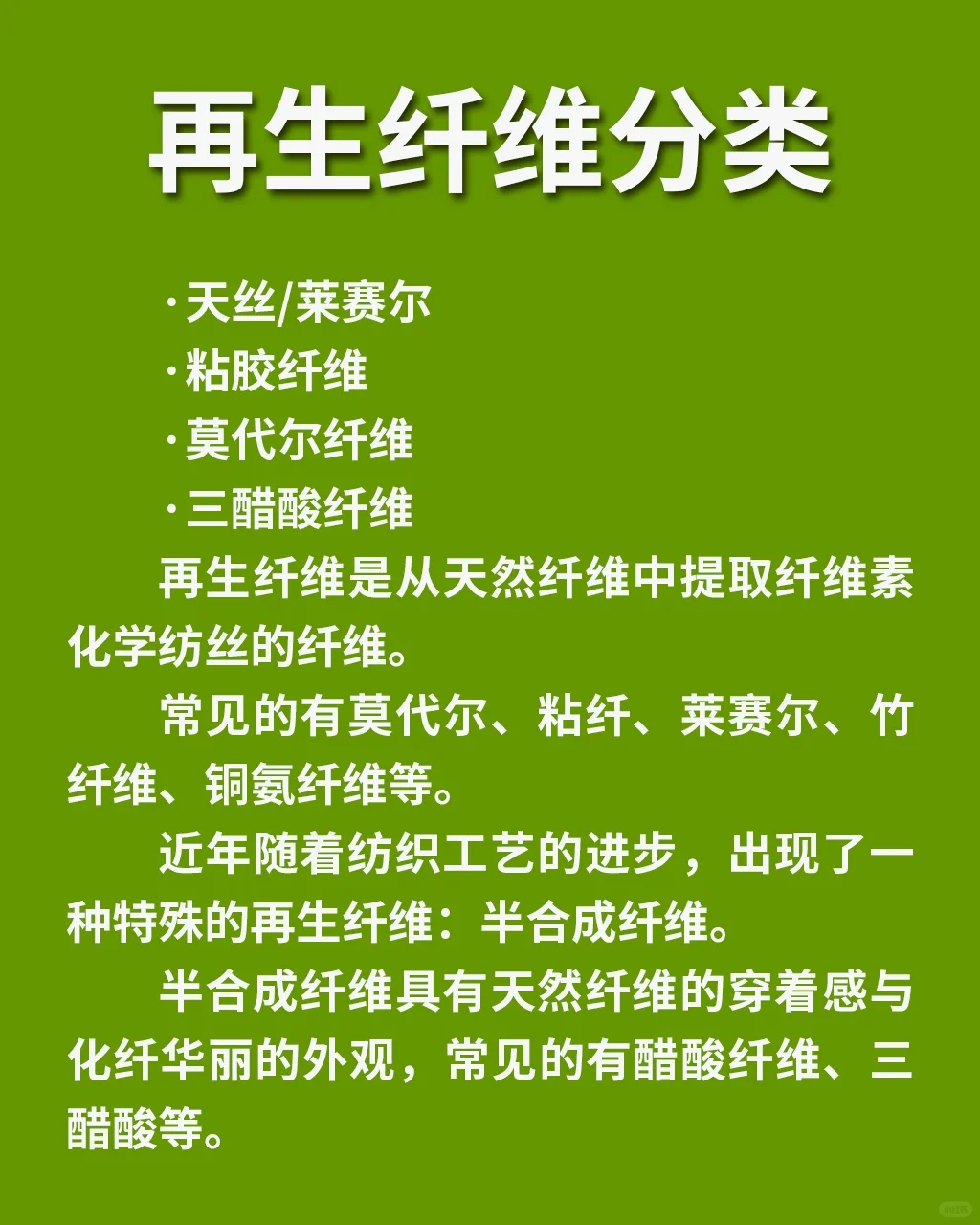 服装面料科普✅30秒告诉你什么是再生纤维