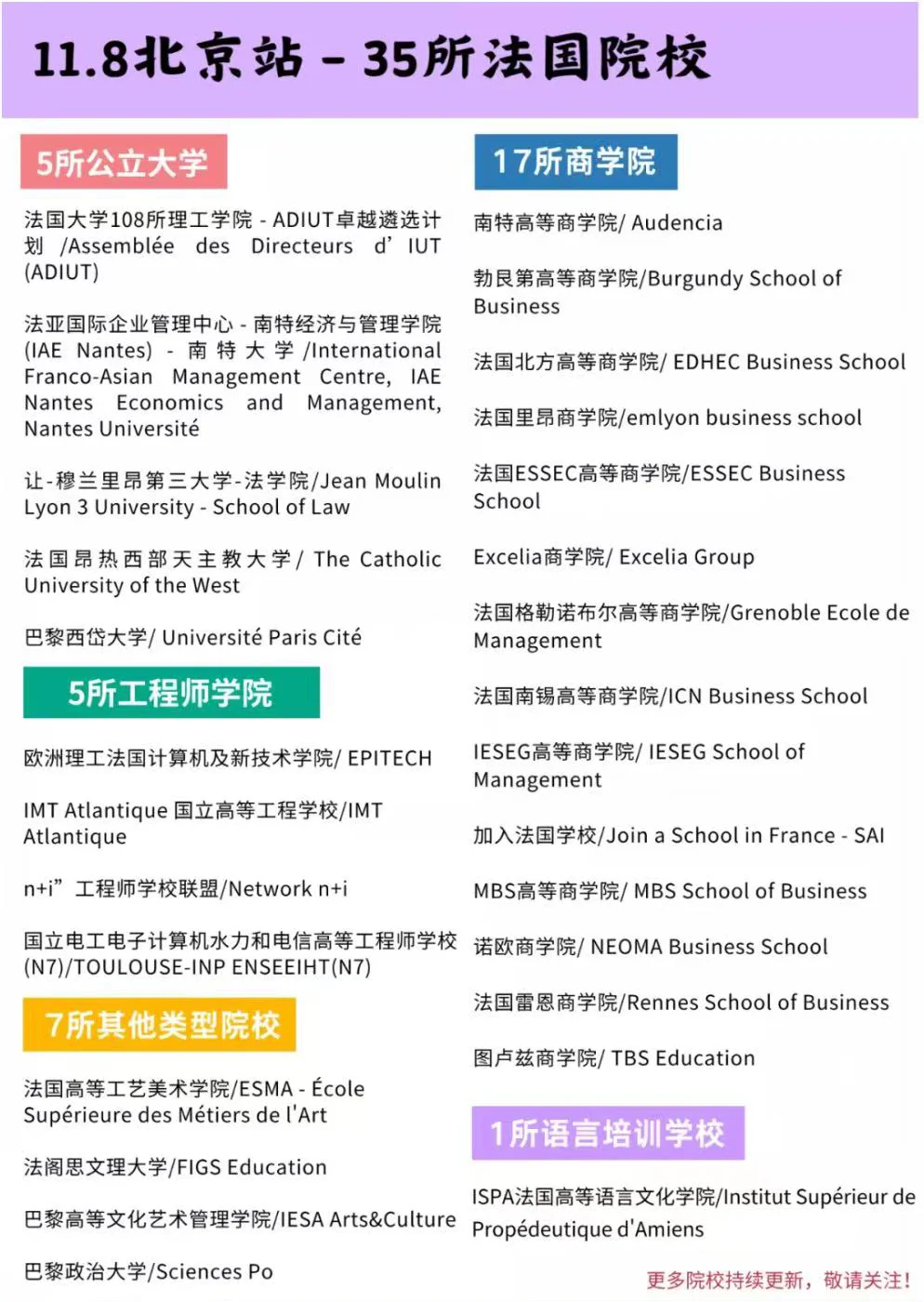 ?报名法国高校教育展北京站,转发有好礼