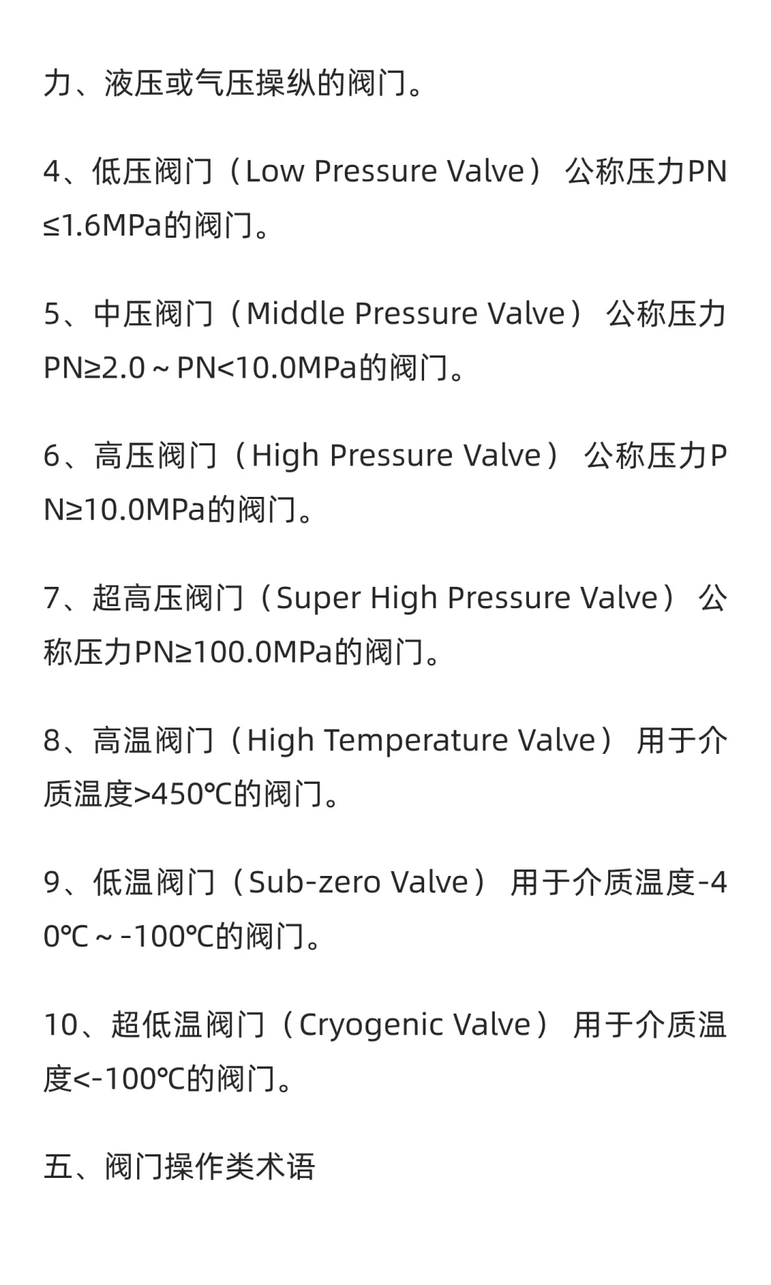 阀门的专用术语有哪些？标光议阀