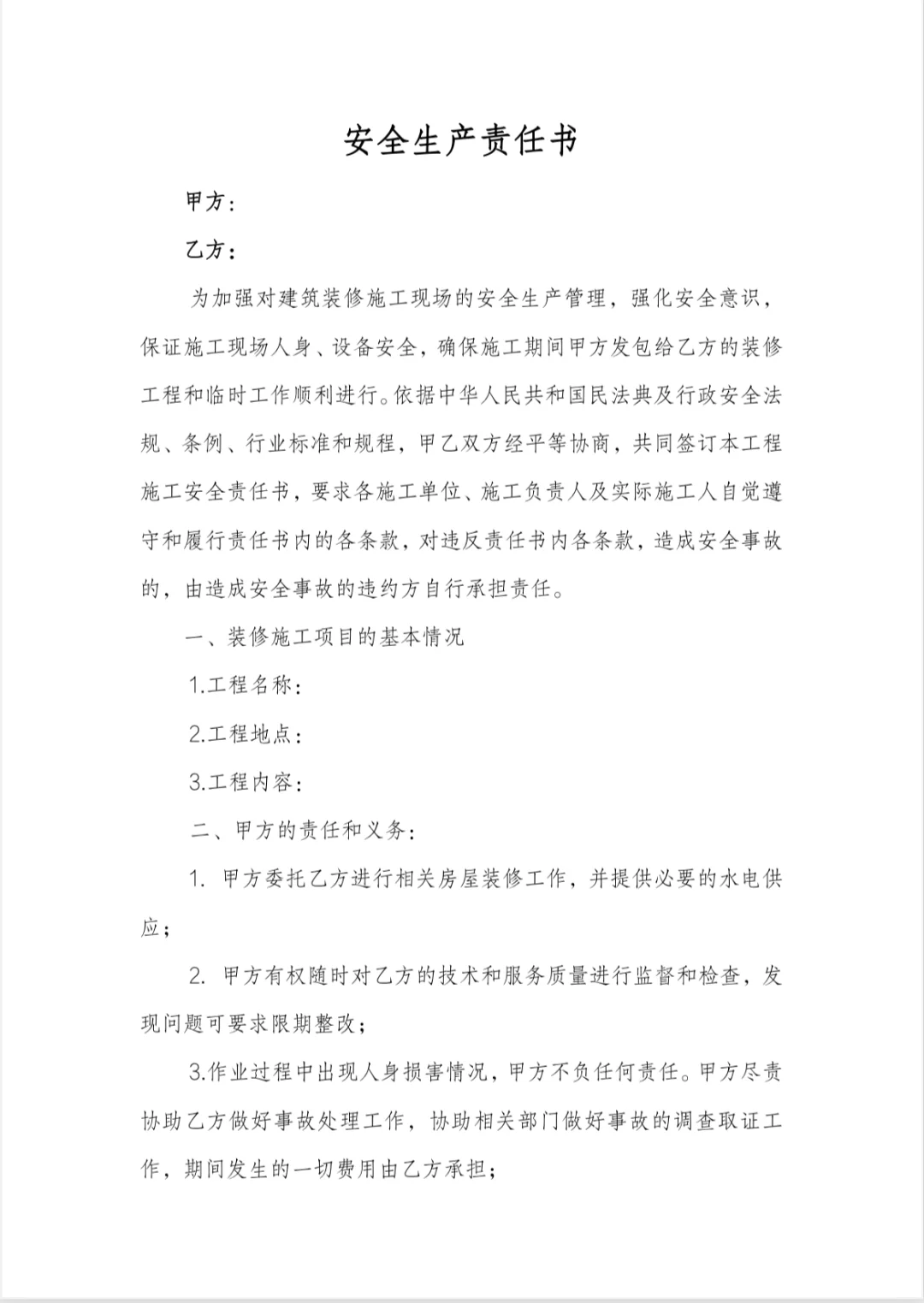 安全生产责任书(律师认证详细版)‼️