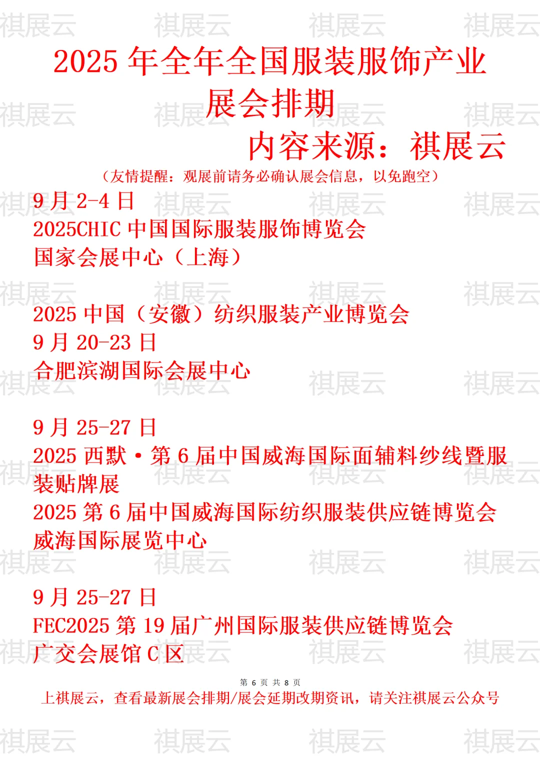 2025年下半年全国服装服饰产业展会排期