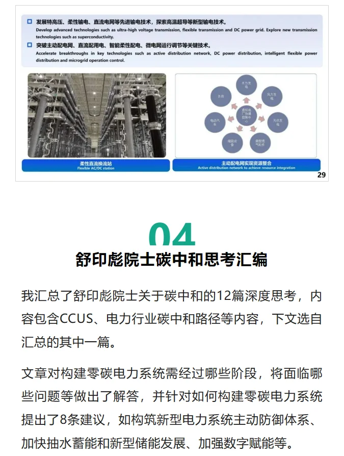 舒印彪最新PPT：新型电力系统需建四大体系