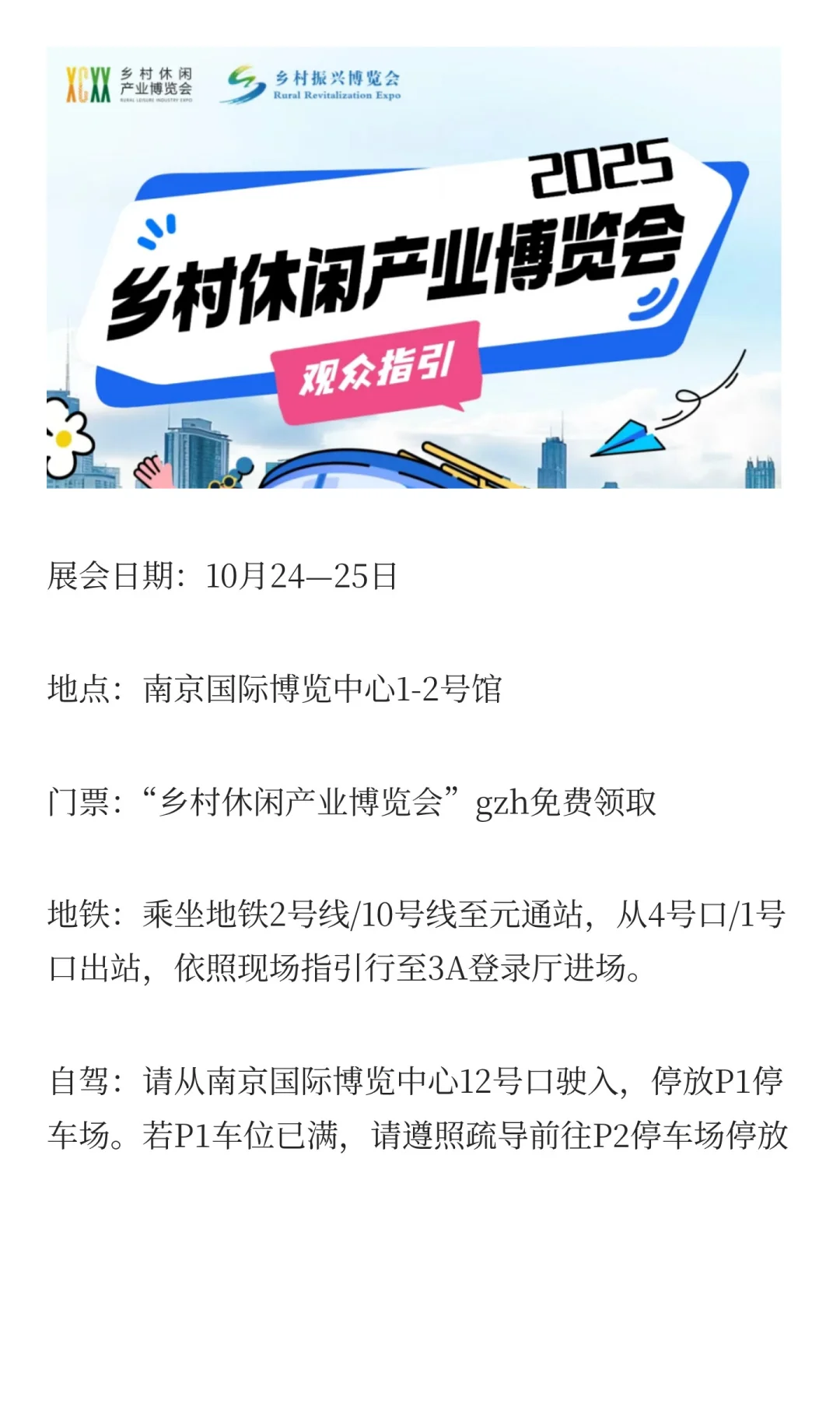 全部免费！南京本周末这3场展会即将举行！