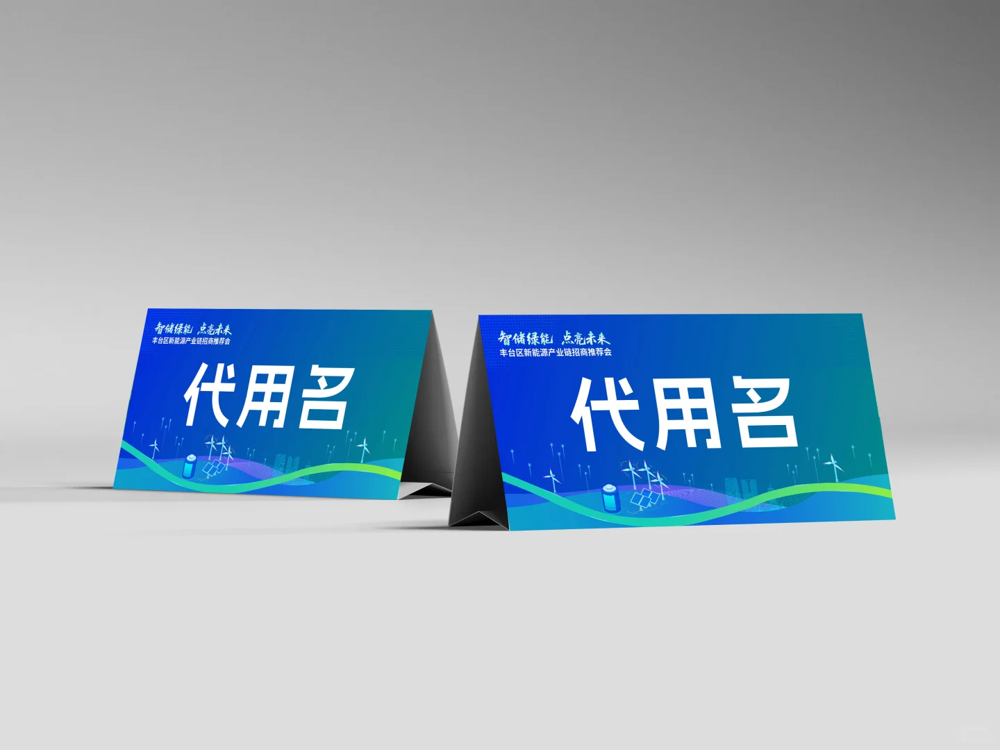 蓝色科技 | 新能源 | 主视觉 | 会议论坛