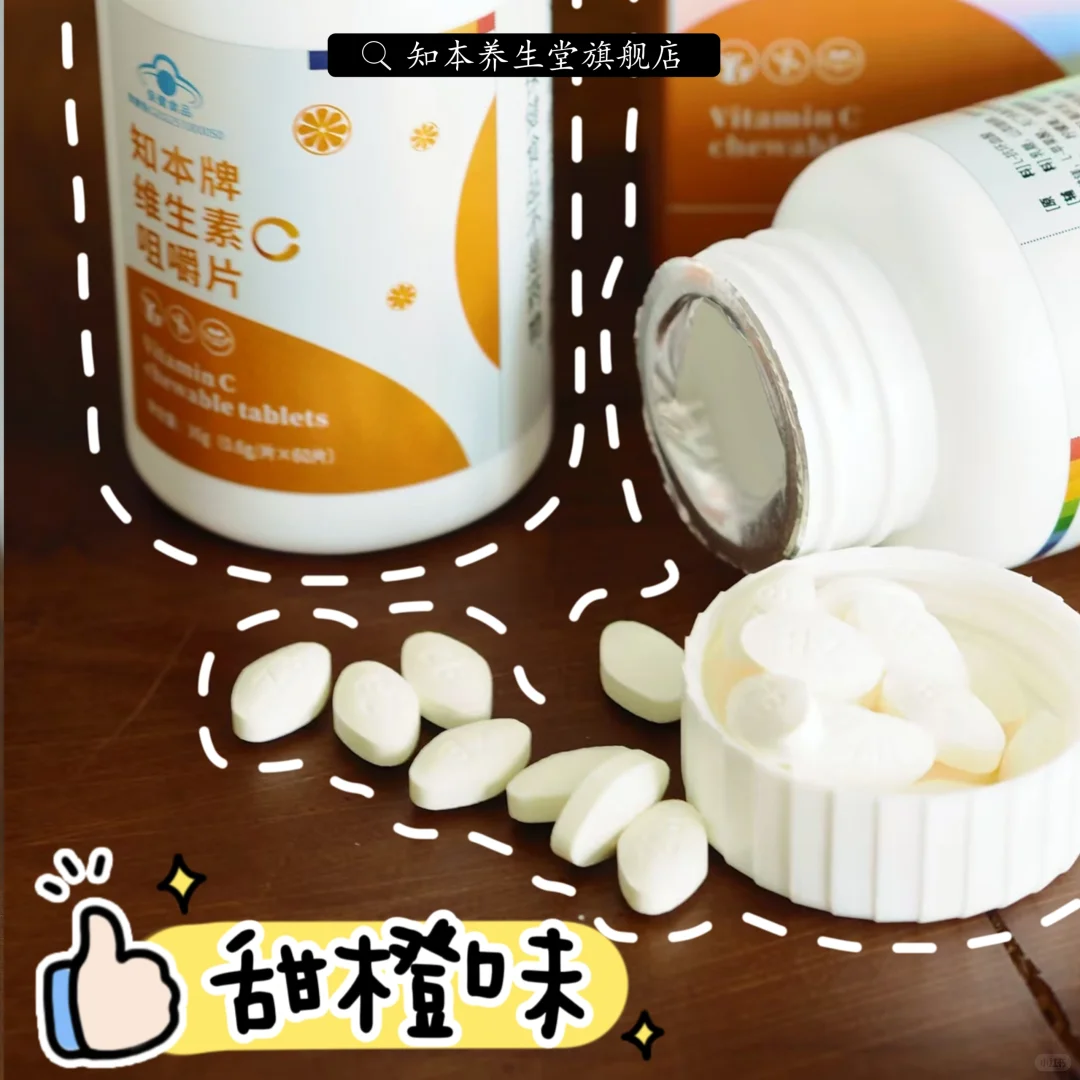 ✨维C小可爱来啦！必入的宝藏维生素?