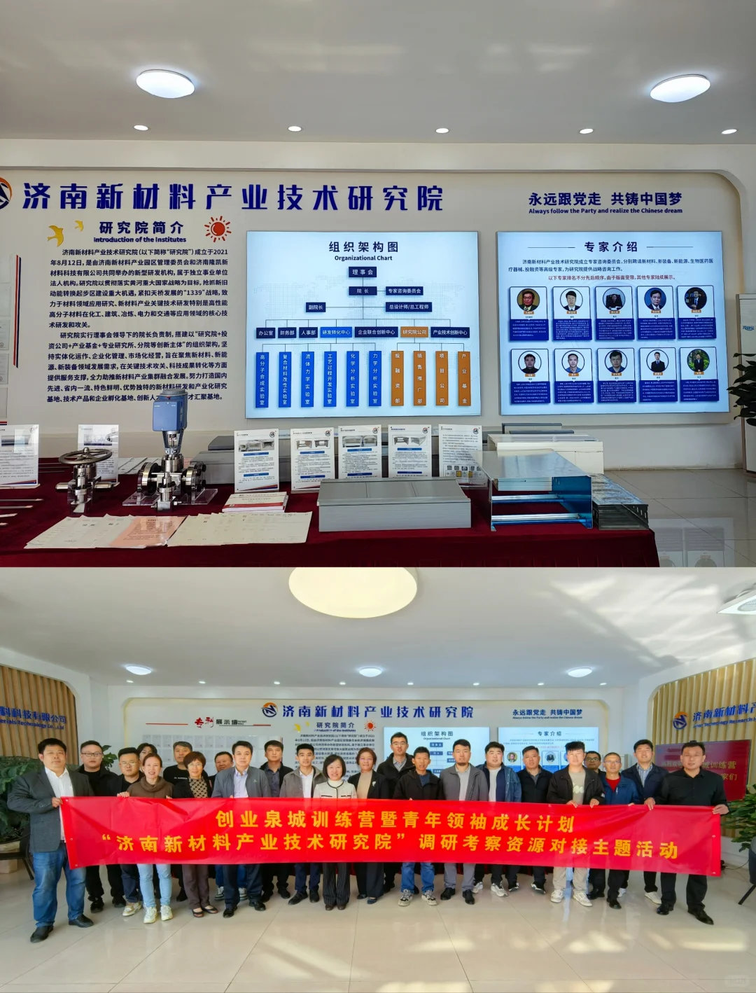 调研济南新材料产研院，赋能助力技术创新