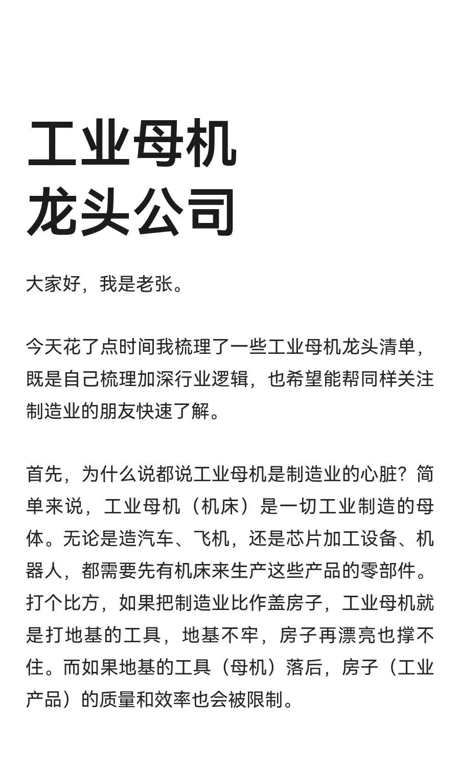 工业母机龙头公司