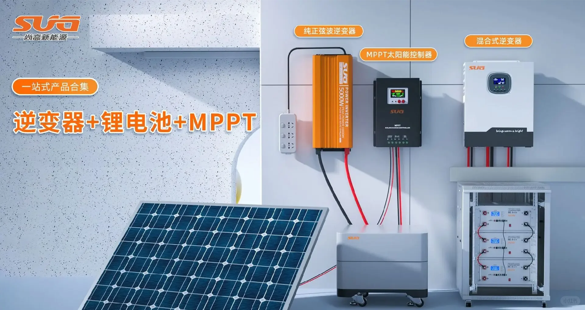 光伏板+逆变器+储能电池构成完整光储系统