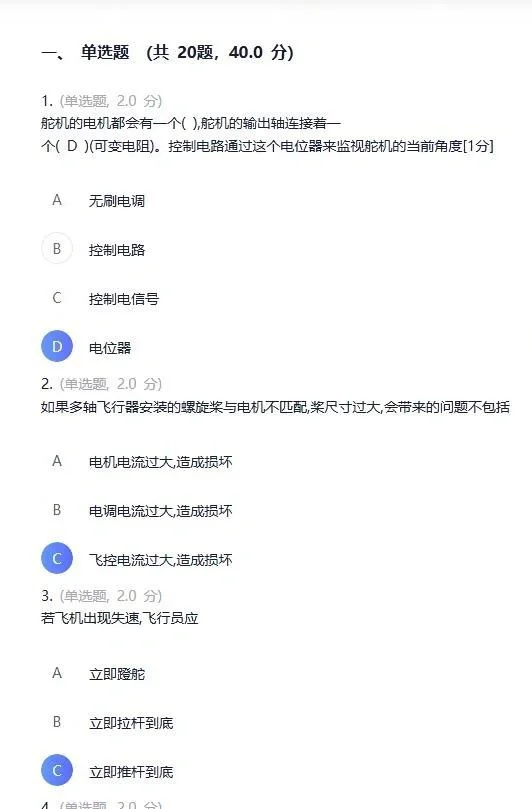 2025徐州公需课 无人机低空经济答案