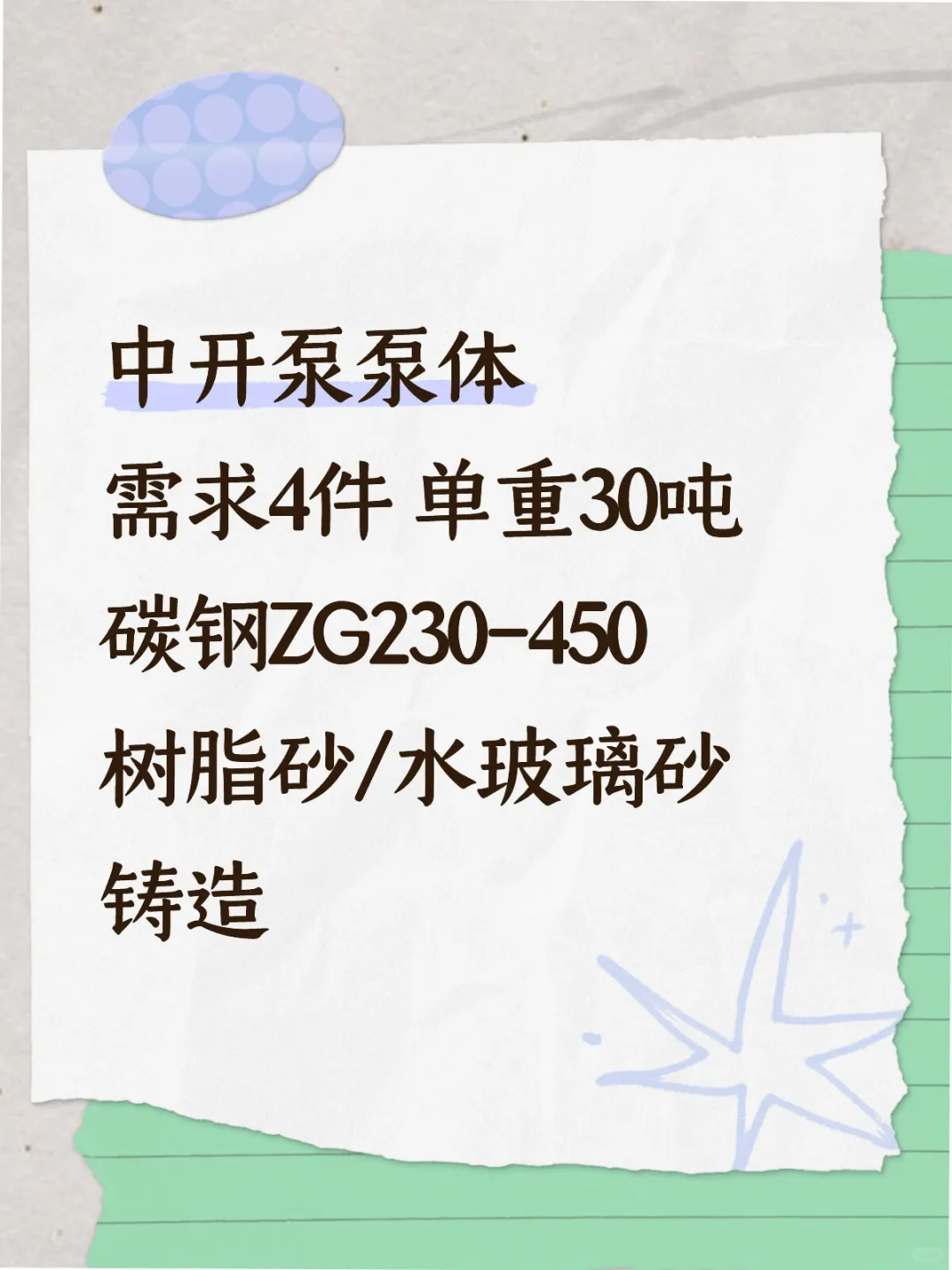 中开泵泵体每次需求4件！单重30吨能做的点