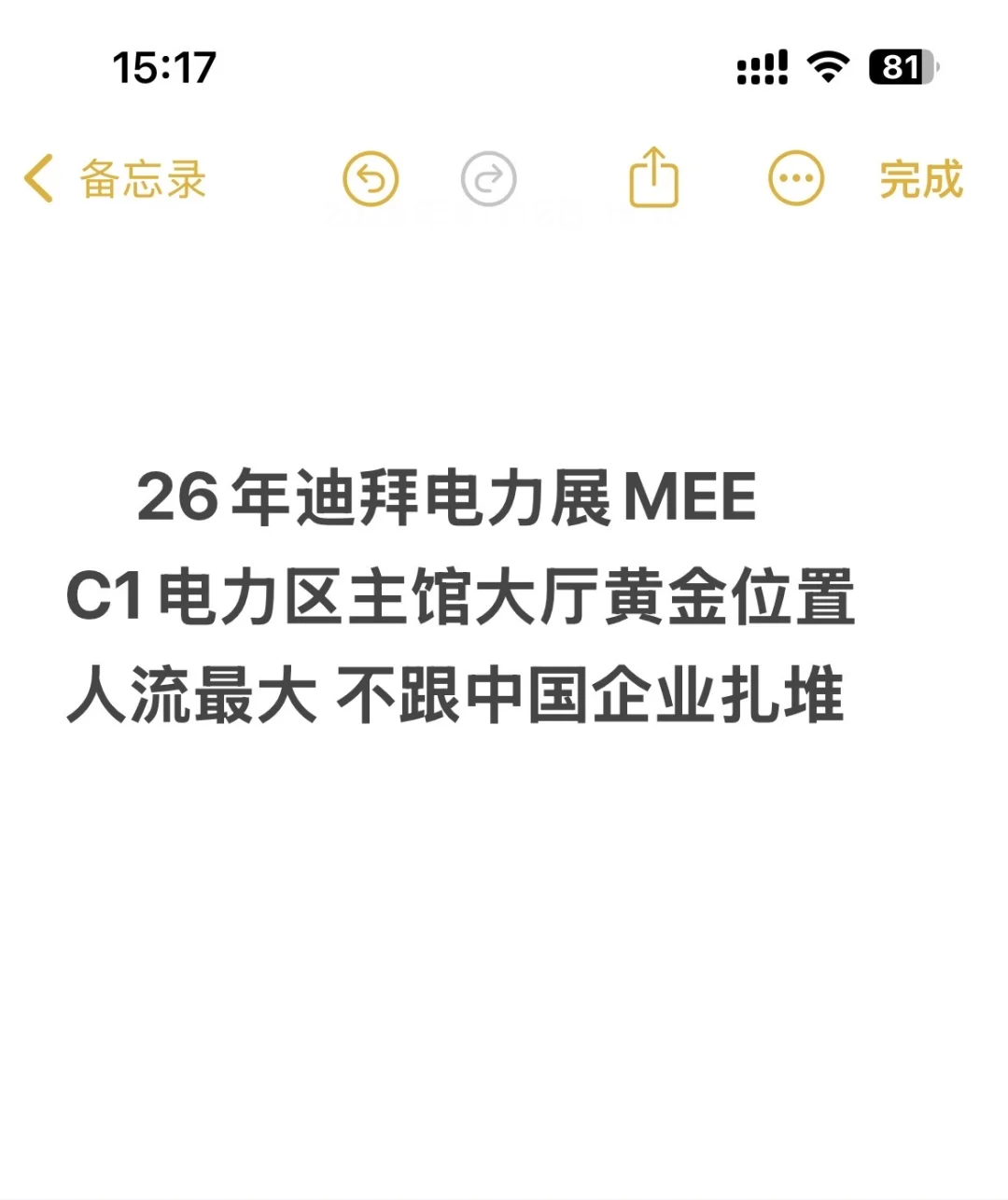 中东迪拜电力展MEE新出黄金位置啦
