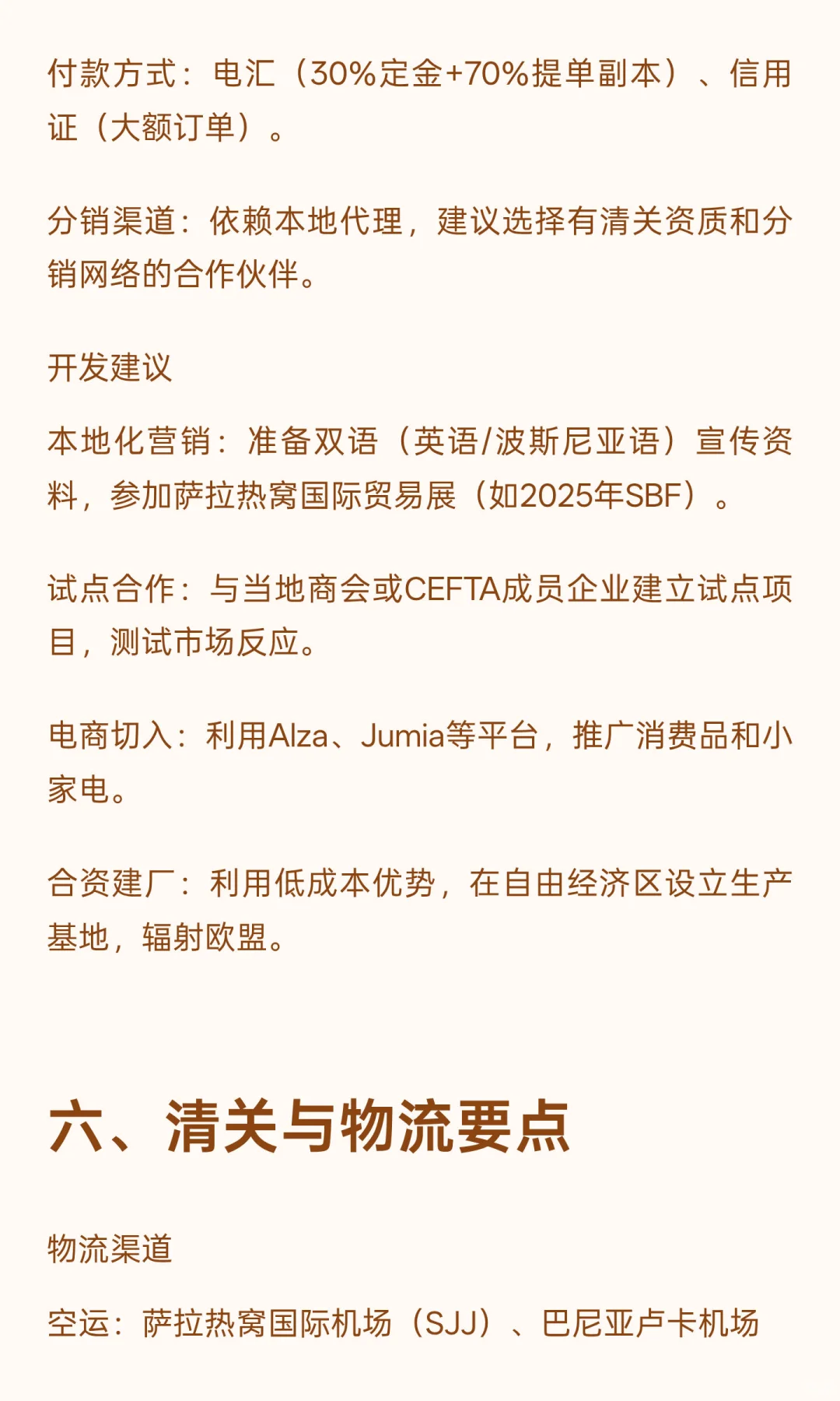 波黑：中国企业出海东南欧的战略新支点