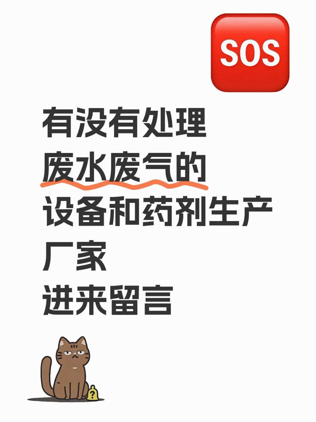 处理废水废气设备和药剂生产厂家