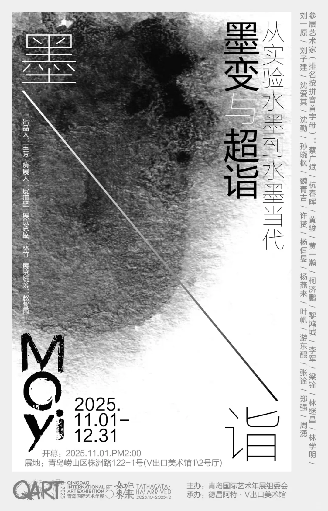 第五届青岛年展主展区架构看过来‼️