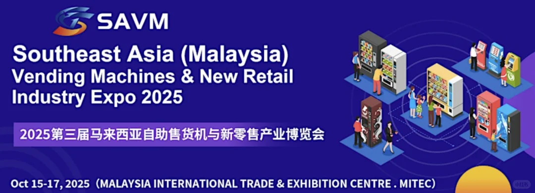 ✨马来西亚9-10月展会清单,出海拓展必看!