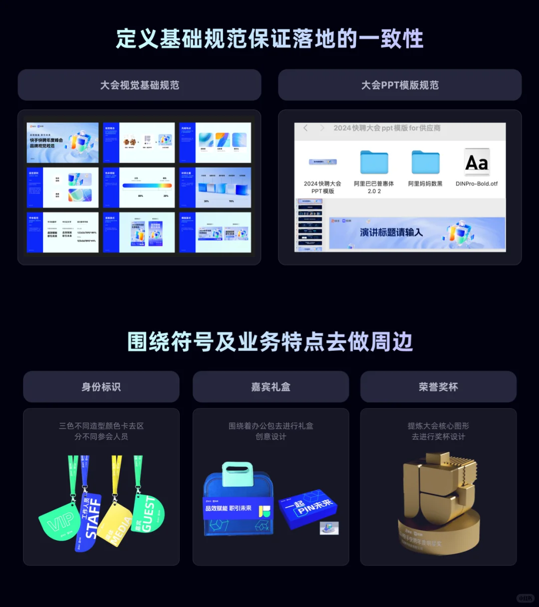 B端大型会议的全案品牌视觉设计怎么做？