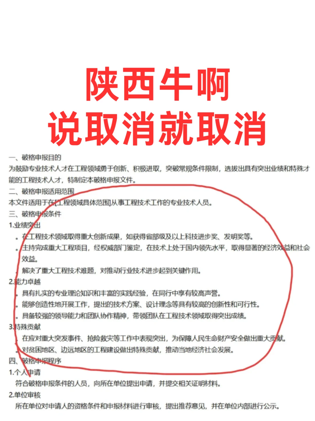 陕西牛啊,说取消就取消