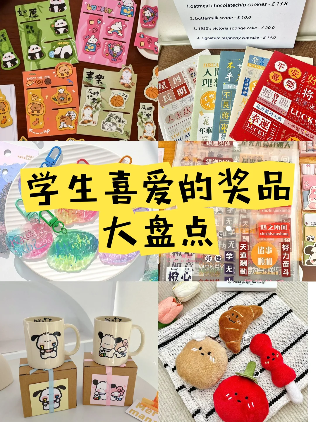 最会给学生选奖品的老师?‍?第二弹