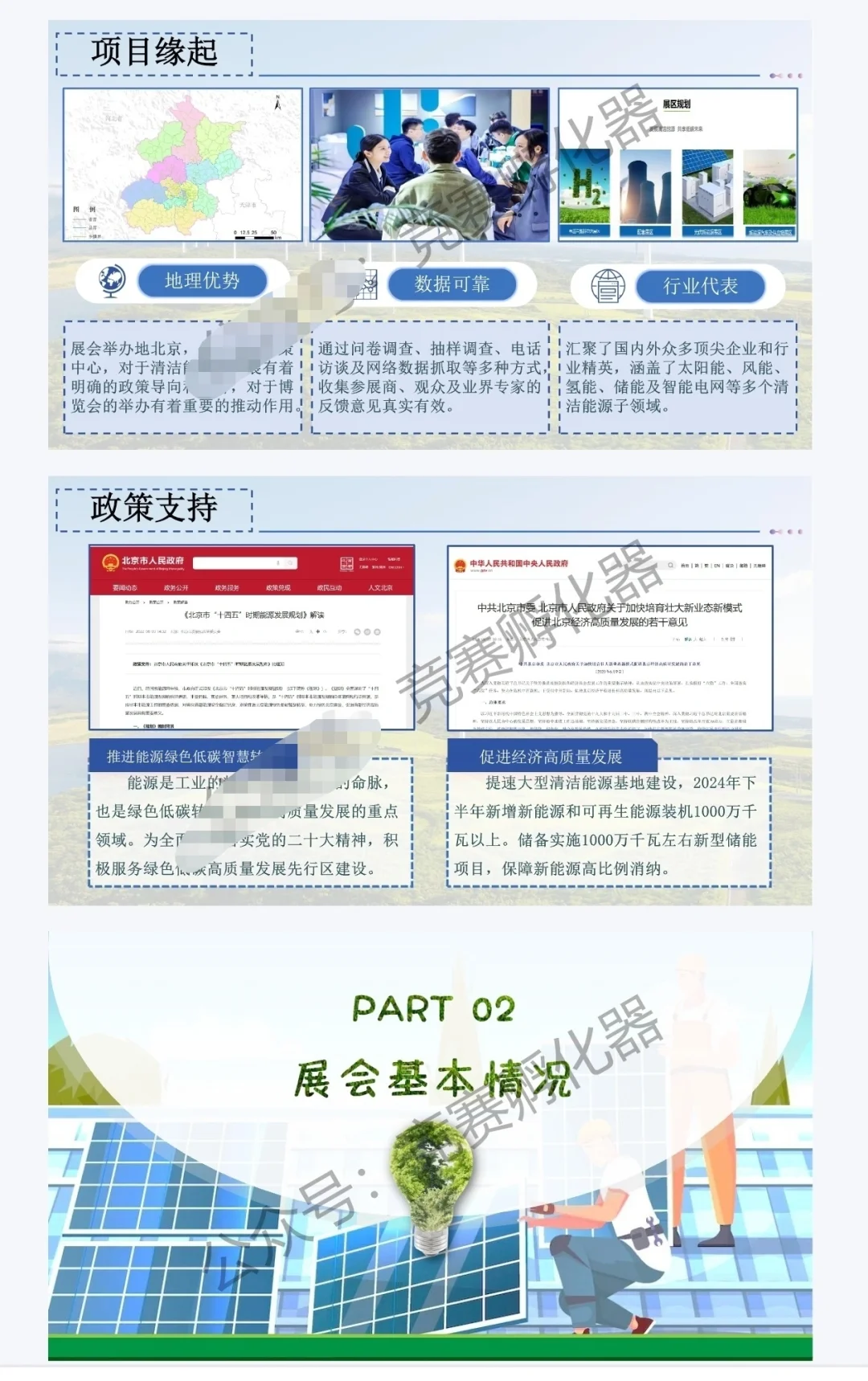 商挑l文旅会展l国一l会展赛道
