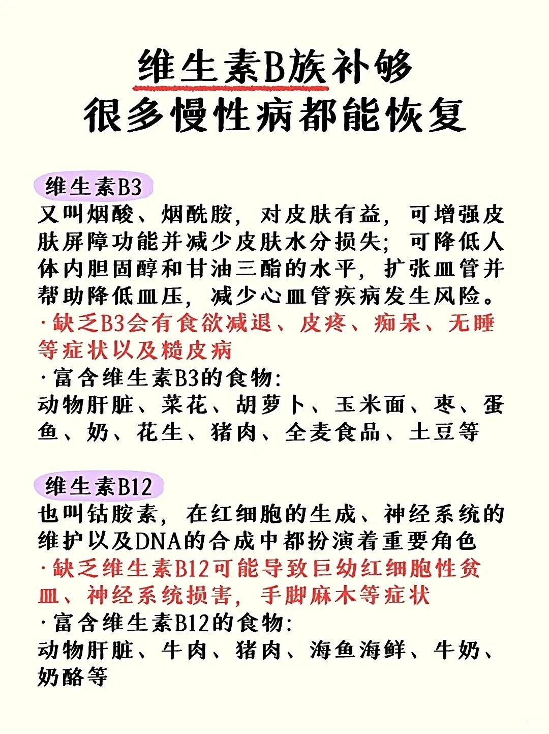 维生素B族,慢性病恢复的武器