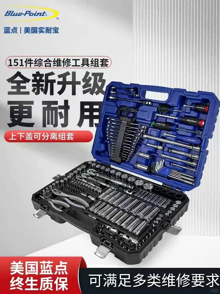 美国蓝点151件工具组套