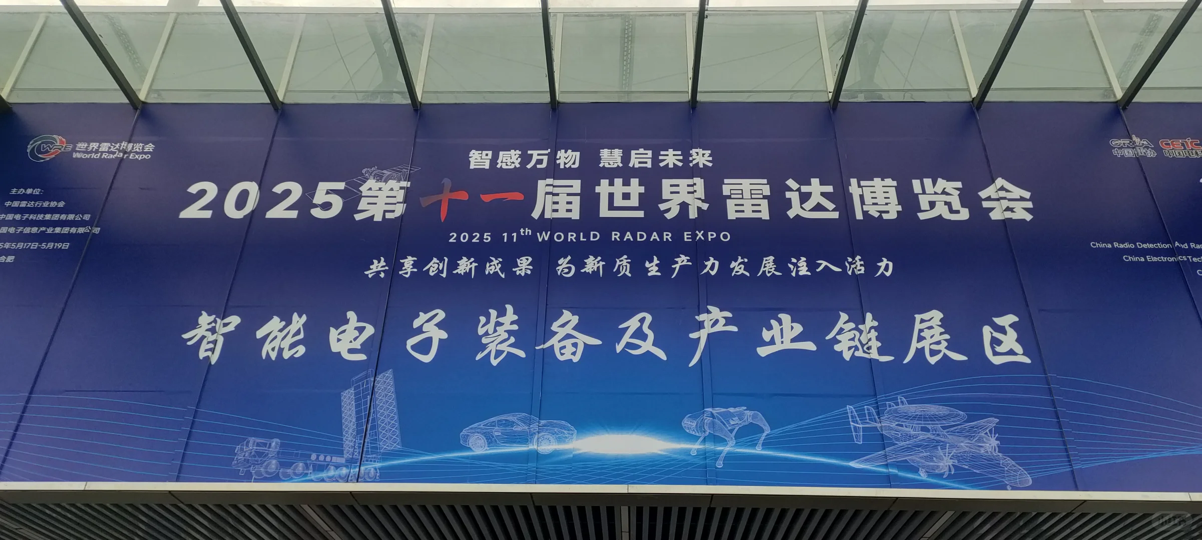 世界雷达会展展现场来啦！国之重器