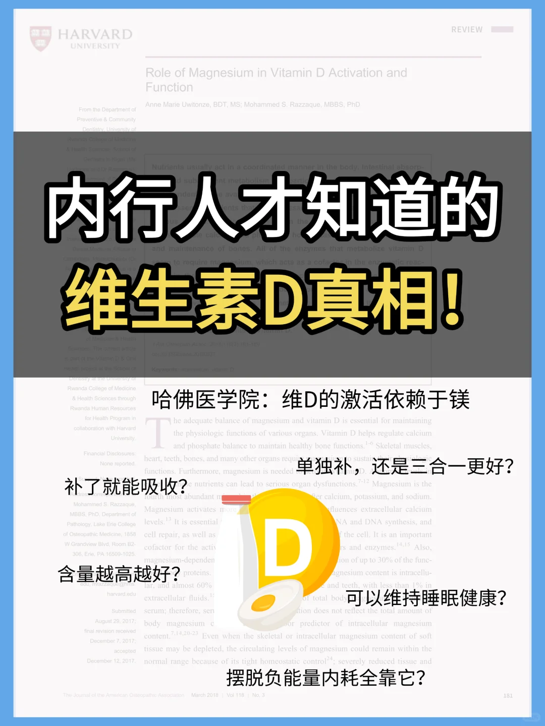 内行人揭秘,千万不要长期无脑吃维生素D‼