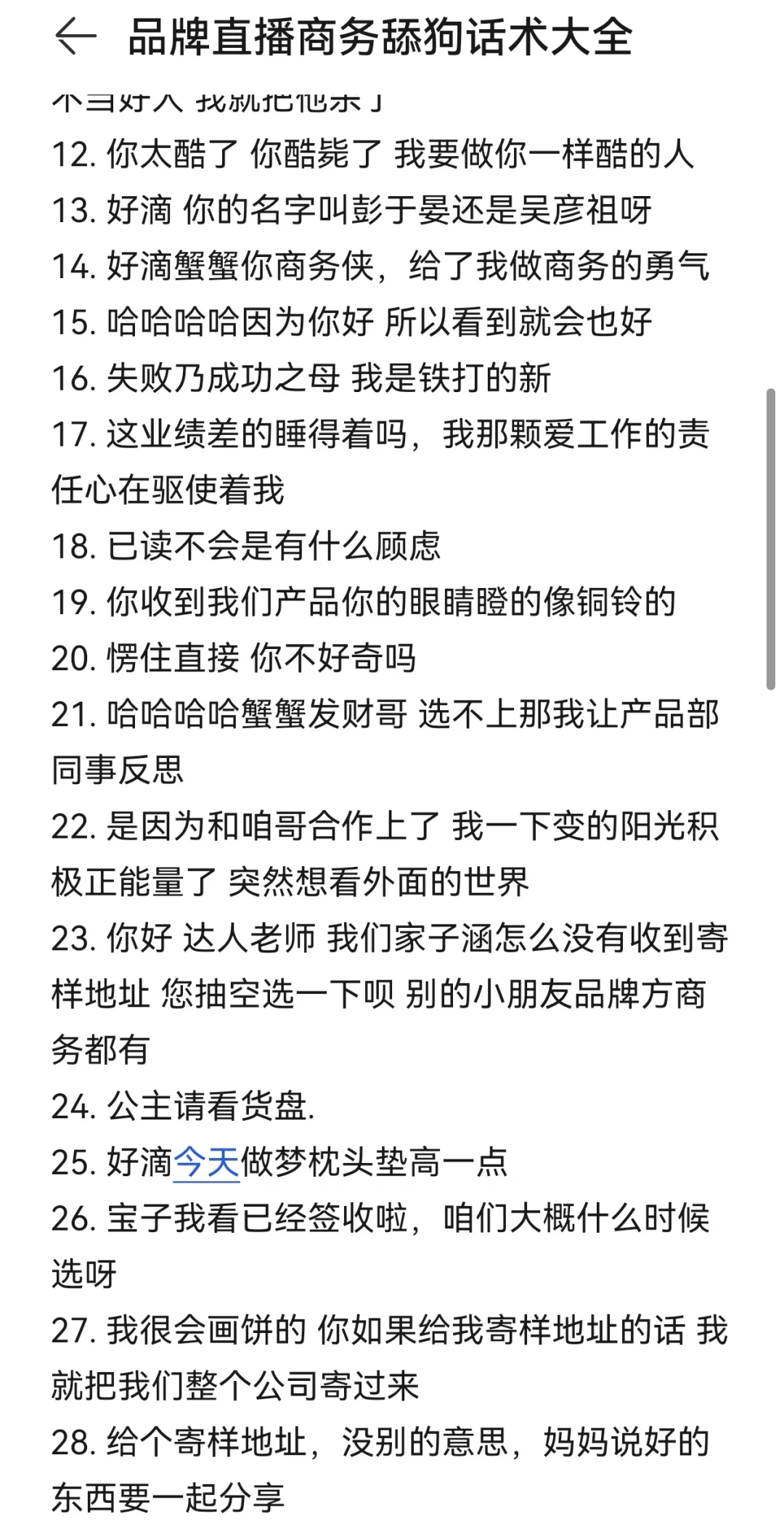 品牌直播bd舔狗话术