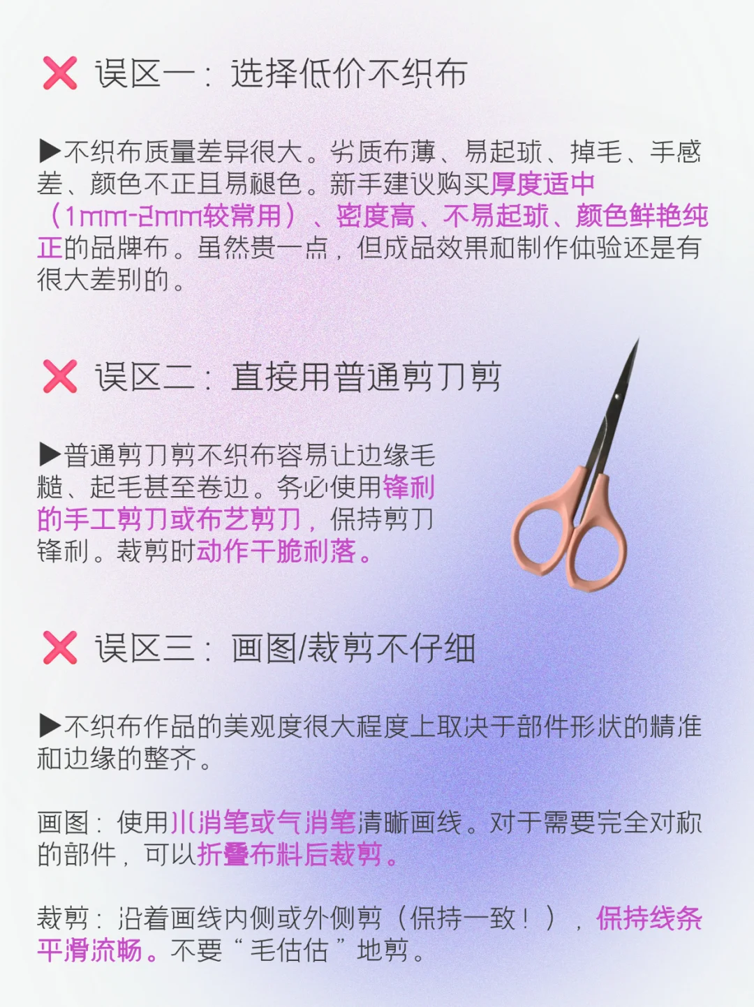 不织布新手雷区大盘点｜速避！