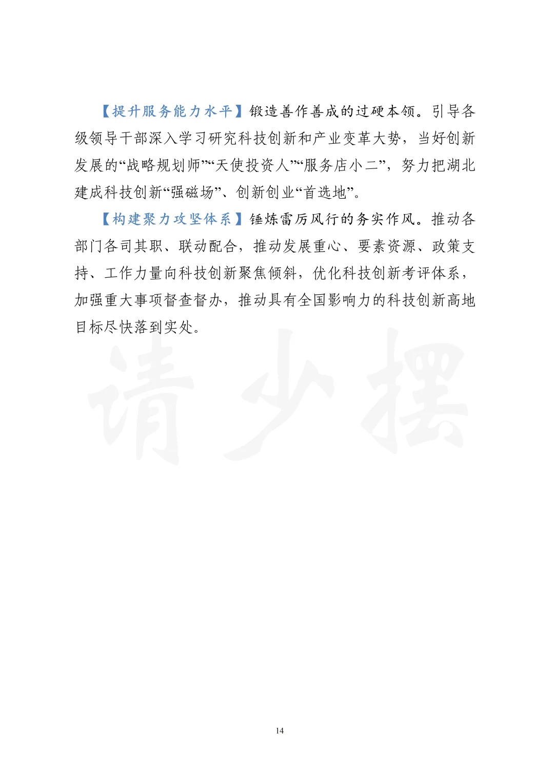 科创引领：省委书记署名文章