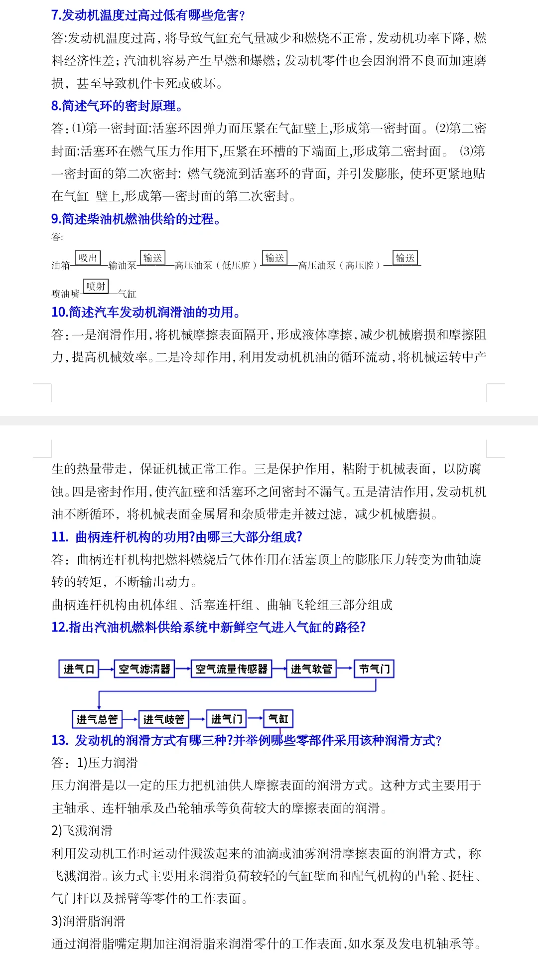 《汽车发动机与构造与维修》习题