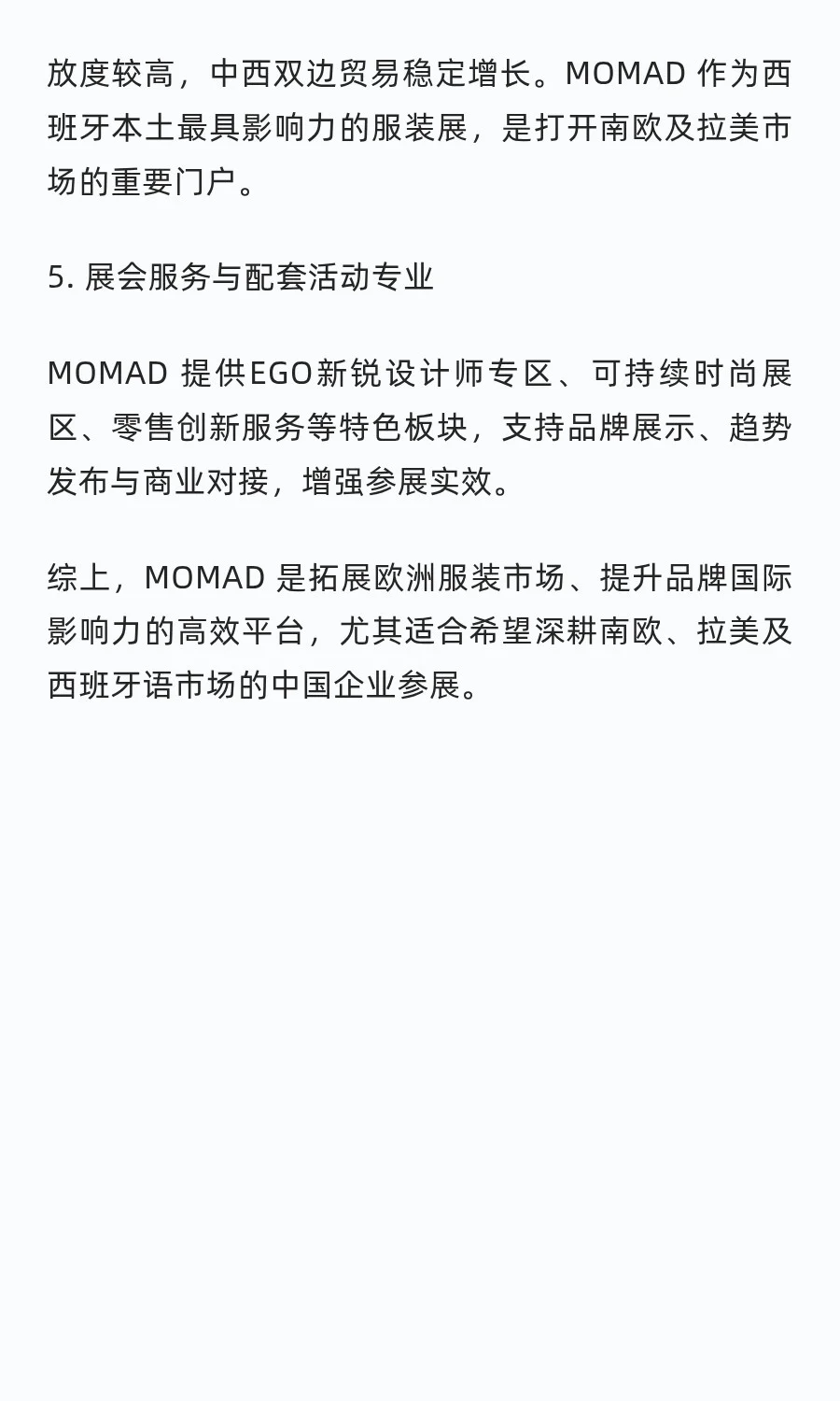 为何推荐西班牙马德里服装服饰展MOMAD？