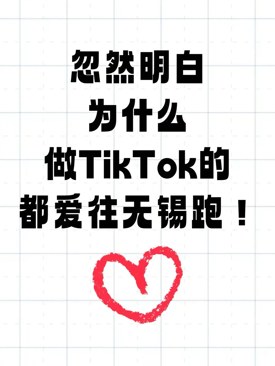 忽然明白!为什么做TK的都爱往无锡跑!