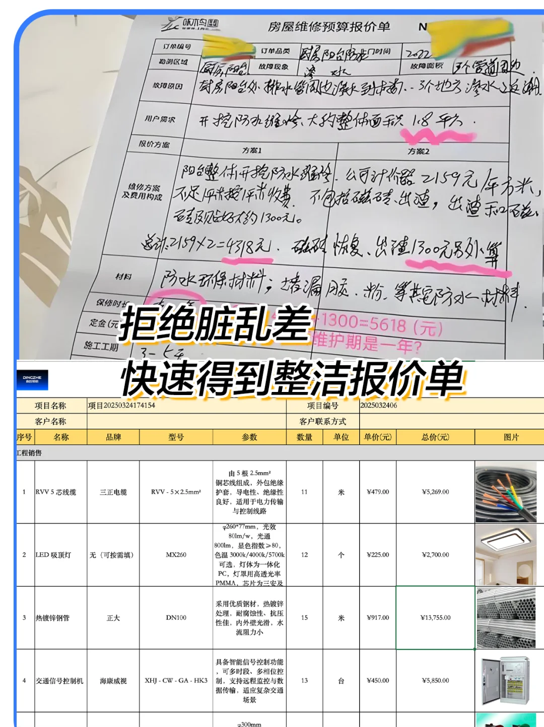 讲真…这真的是我见过最好的报价单