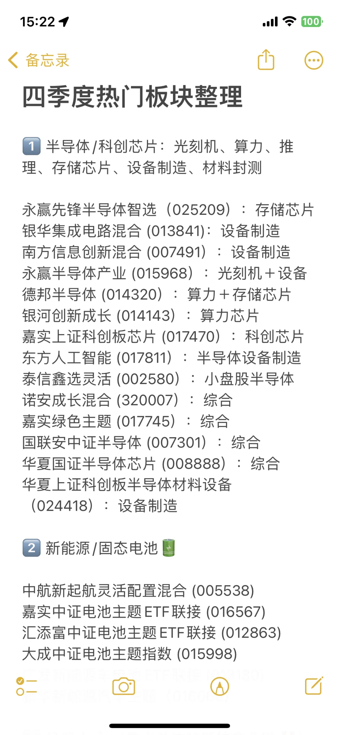 四季度热门板块整理??