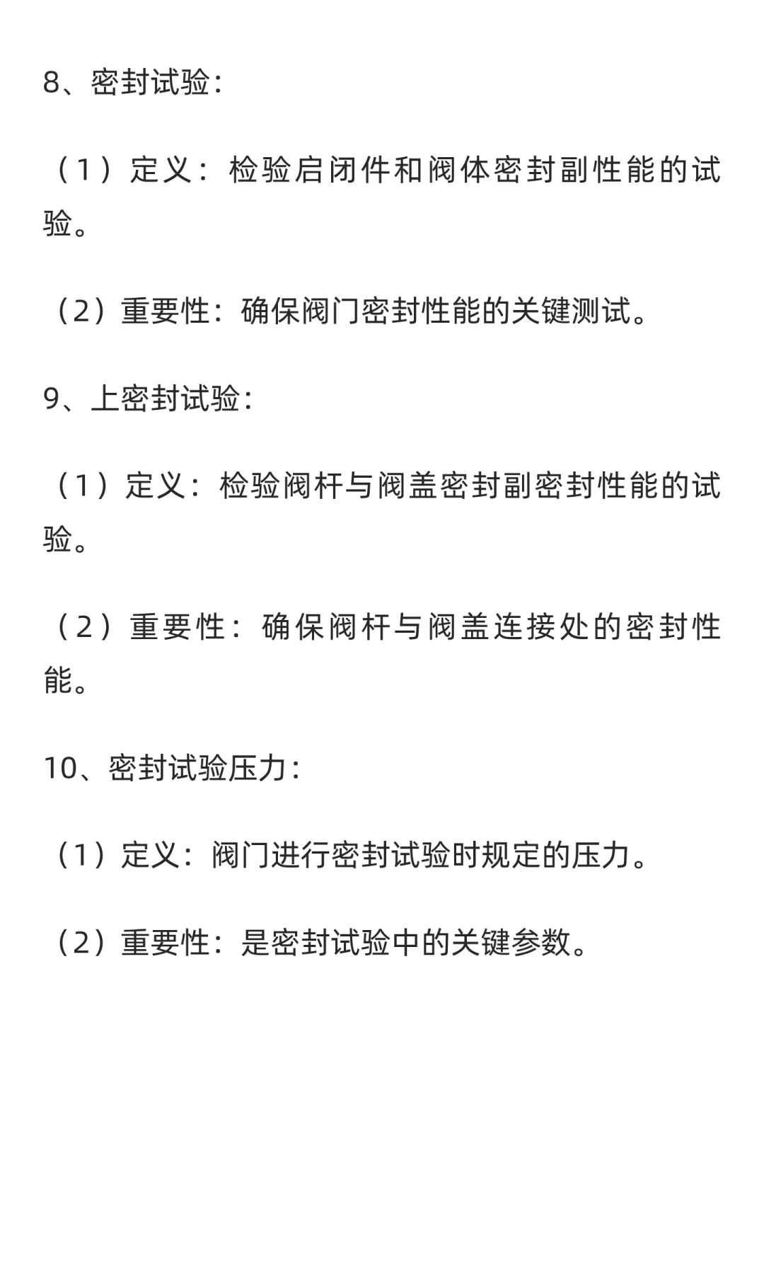 阀门的专用术语有哪些？标光议阀