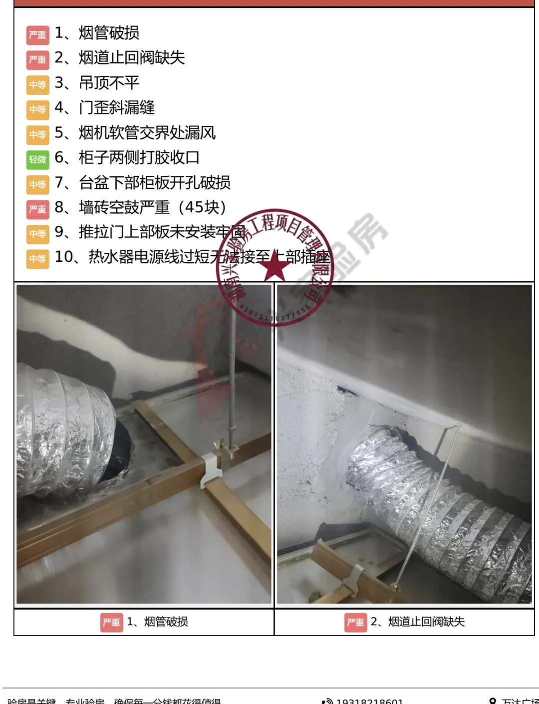 华望城悦华园验房