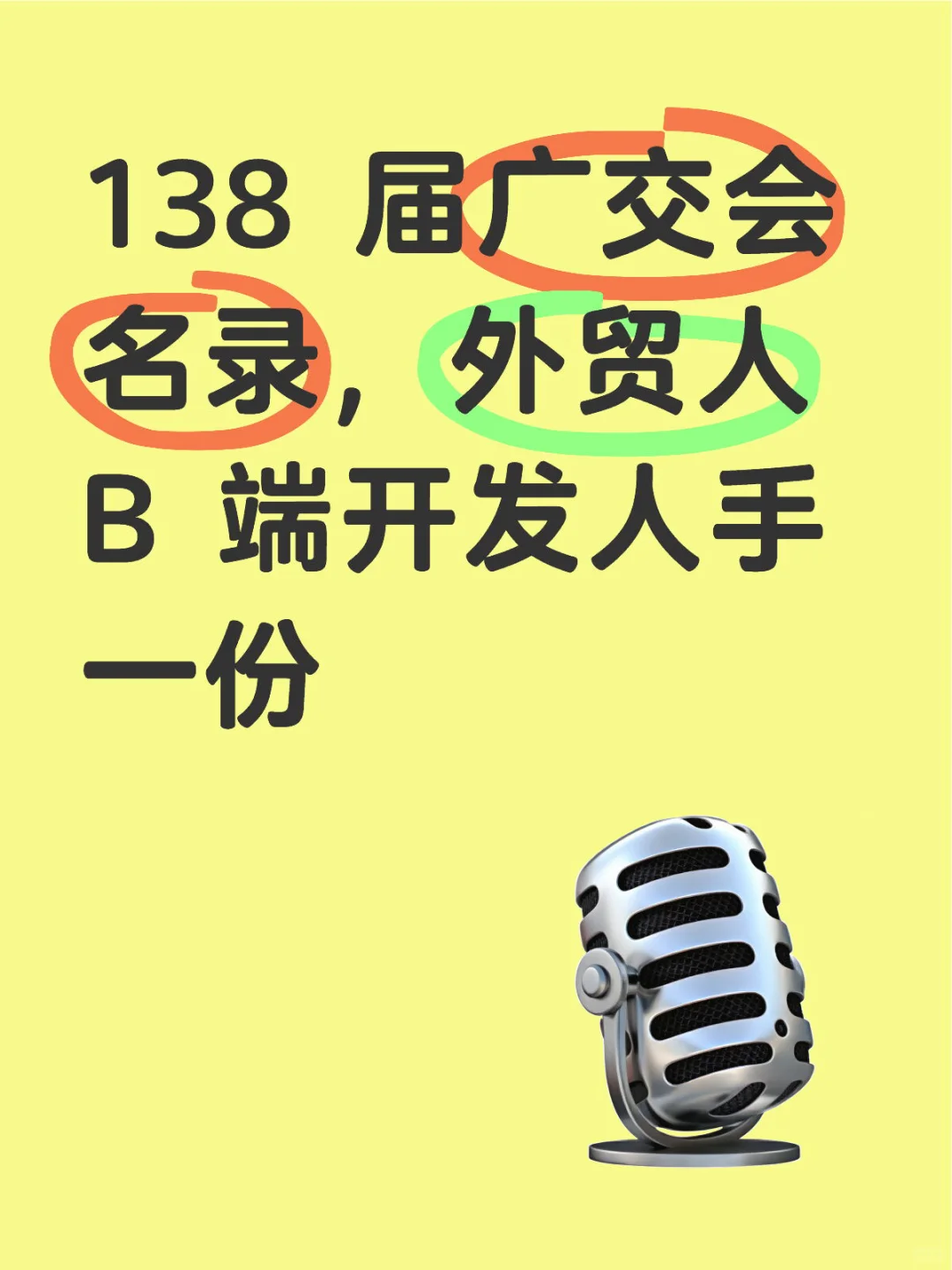 138 届广交会名录