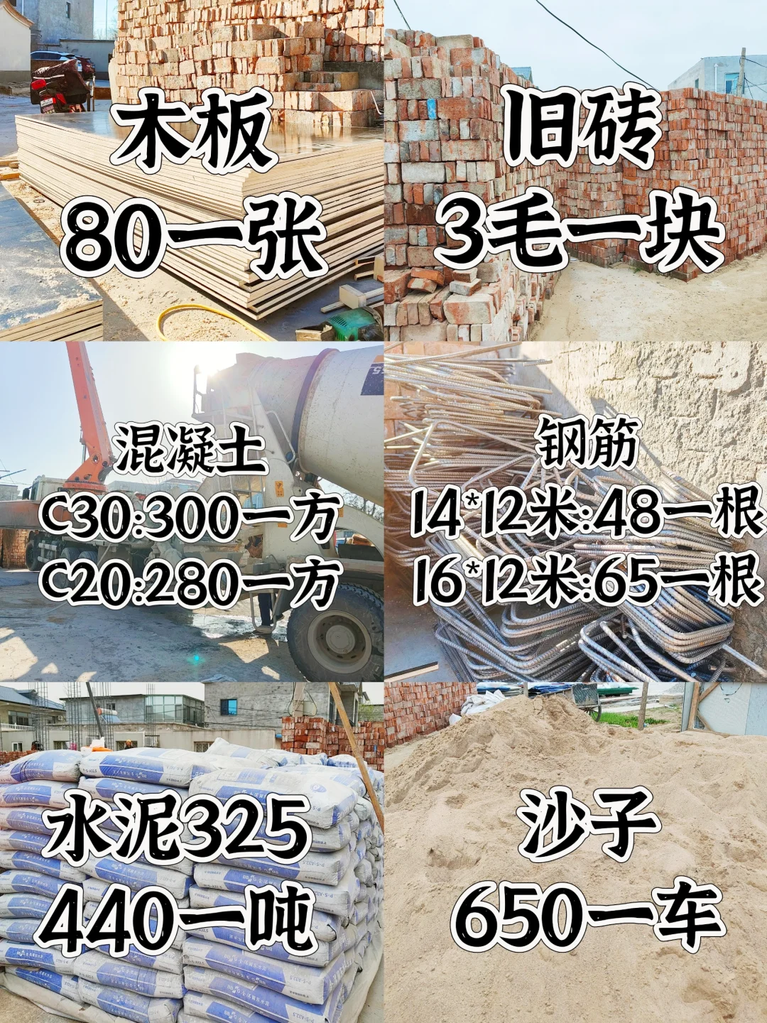 农村自建房｜材料价格明细全公开（基础篇）