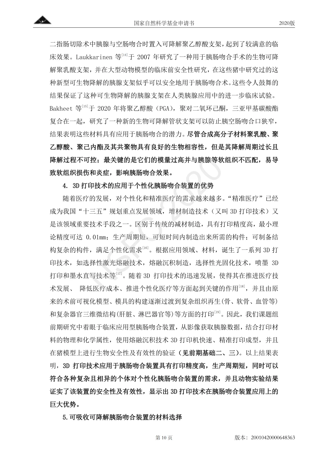 这份国自然面上写的太好了！