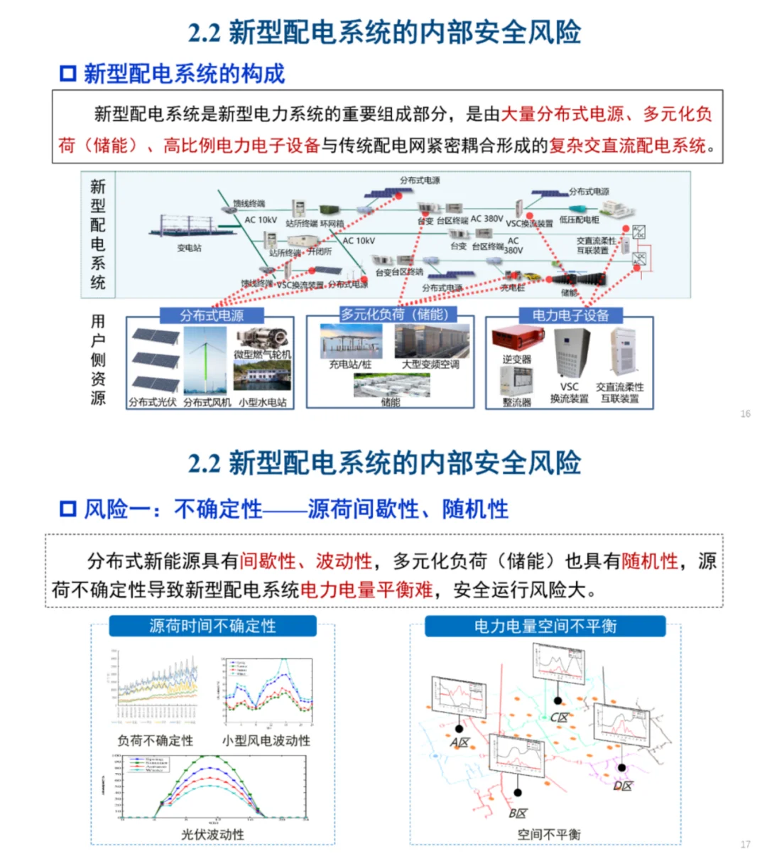 邱爱慈院士:新型电力系统安全问题如何应对