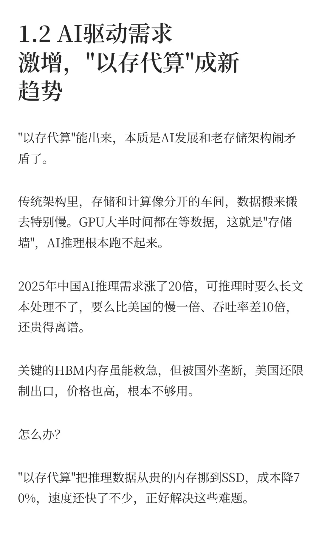 ?存储器暴涨30%!12只受益股完整名单!