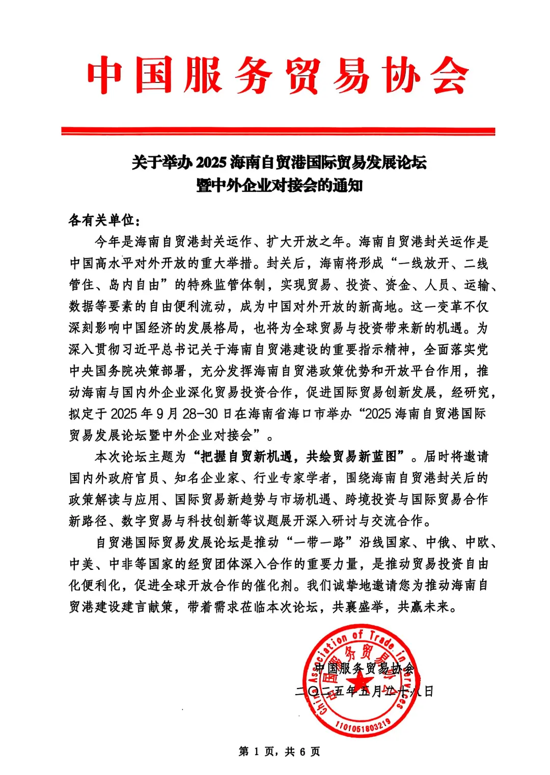 民企不易，抱团共识