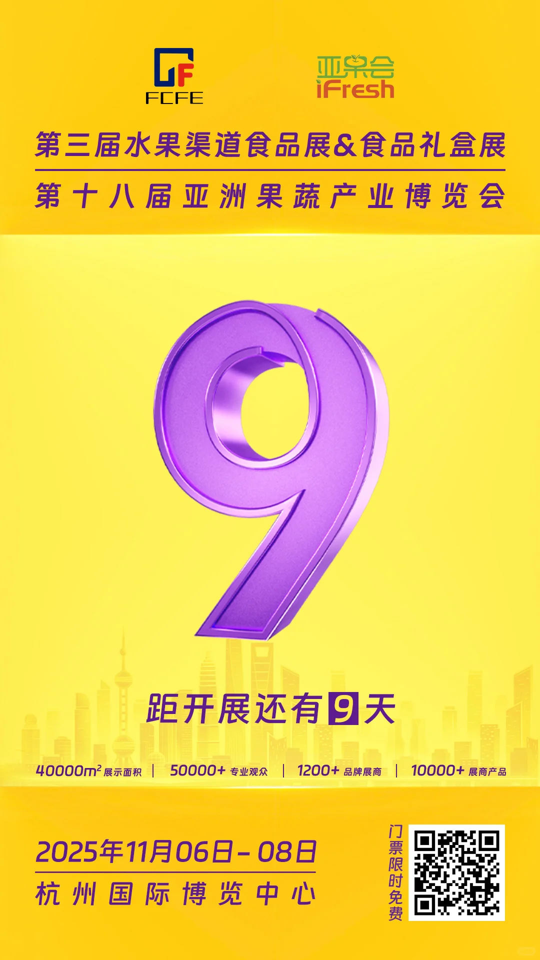 水果渠道食品展&食品礼盒展 距开展还有9天