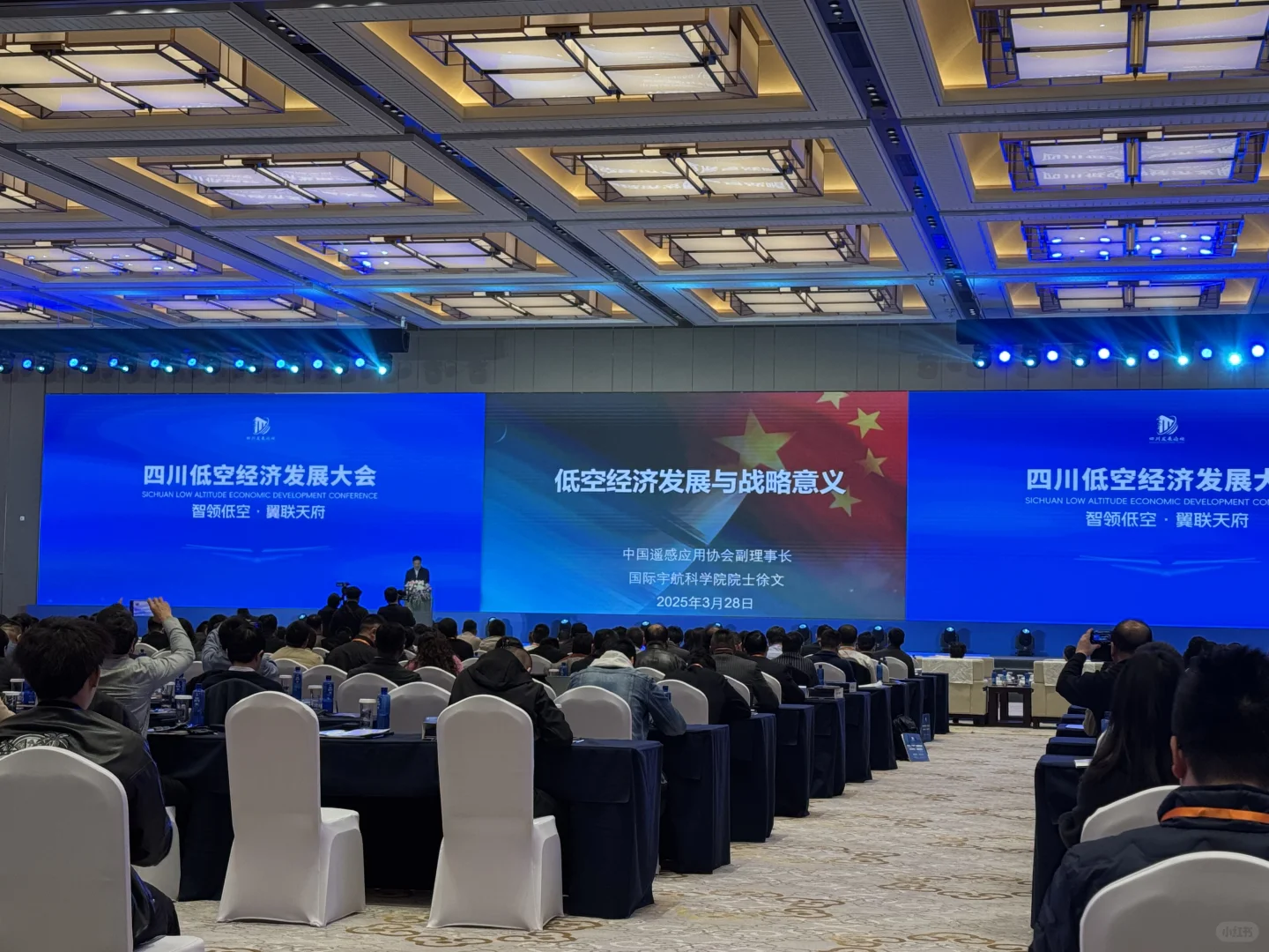 四川低空经济发展大会:产业机遇与人才战略