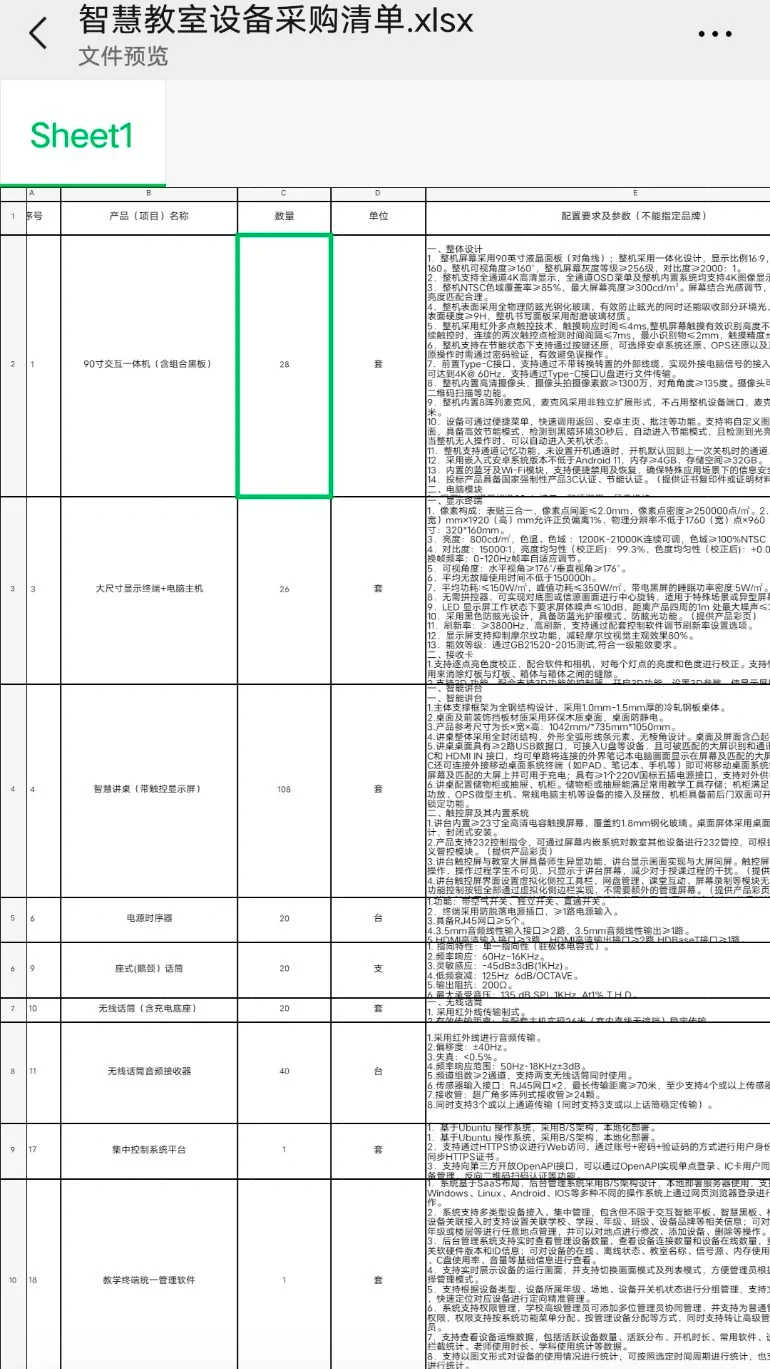 智慧教室设备采购清单