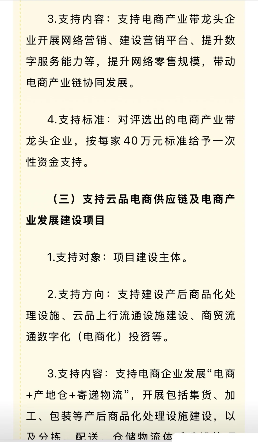 云南省电商扶持政策