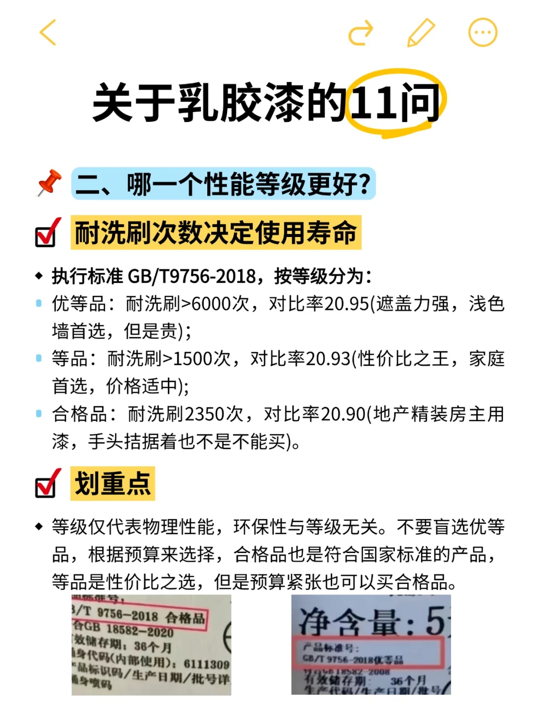 乳胶漆选购指南｜看完11个问题帮你成功避坑