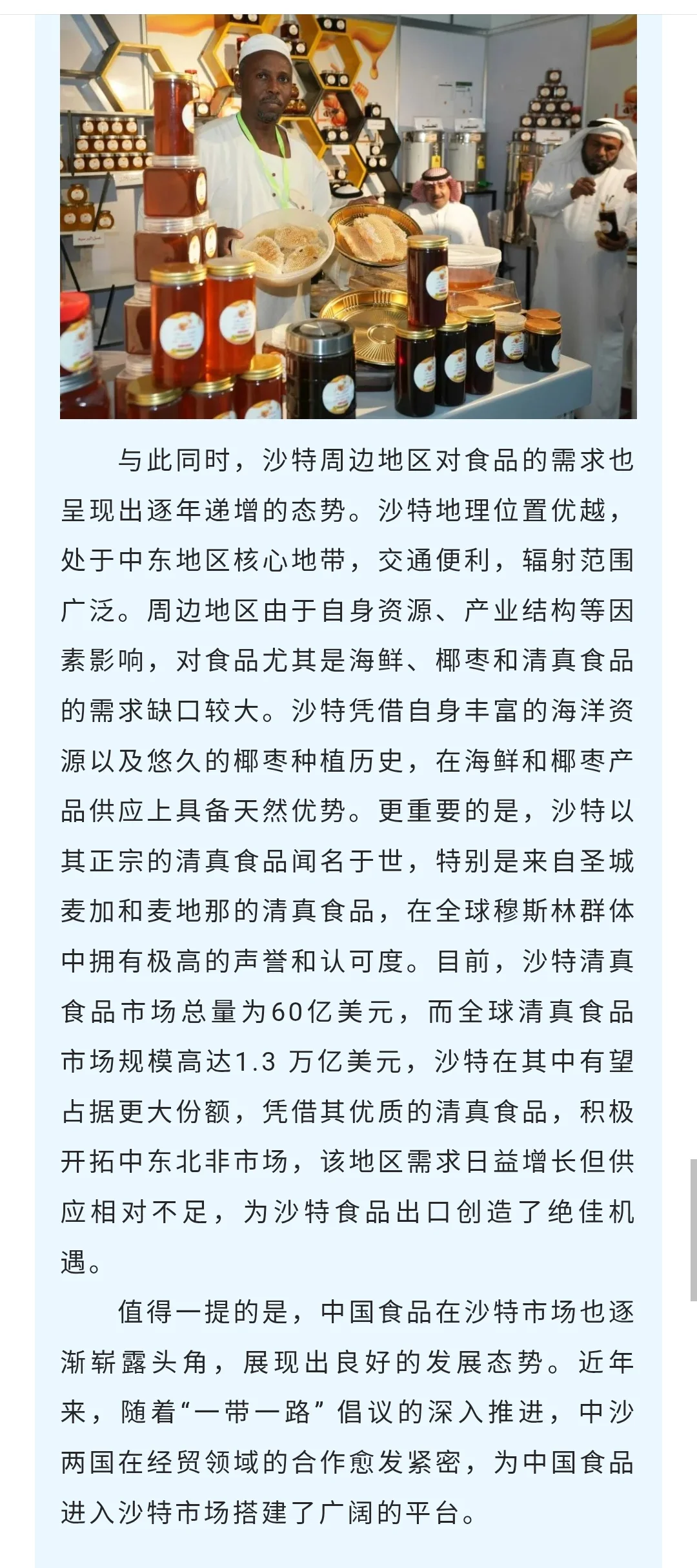 沙特吉达农业食品饮料包装展